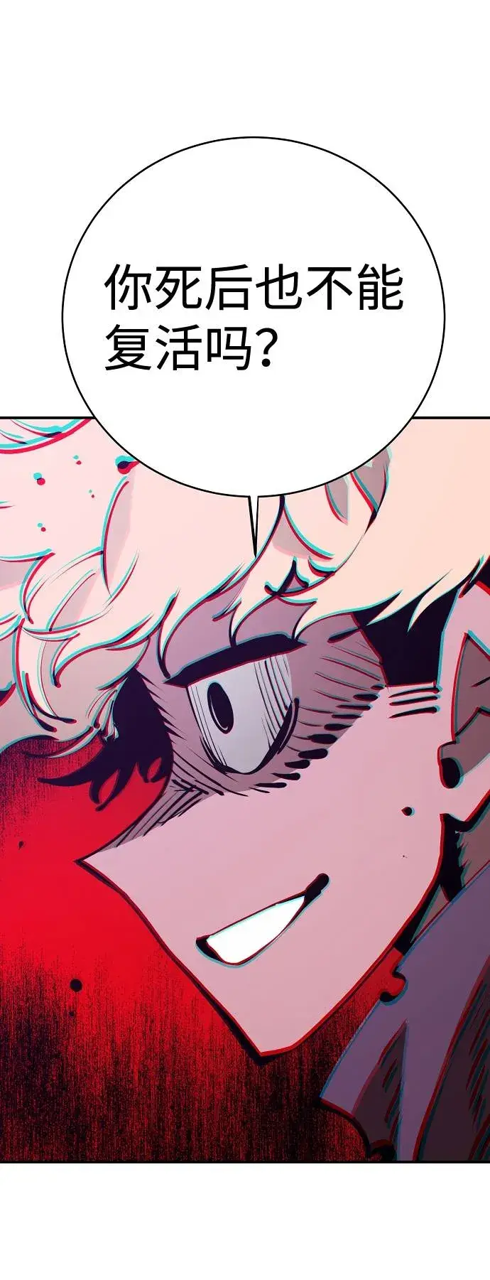 《被迫成为玩家》第55话图68