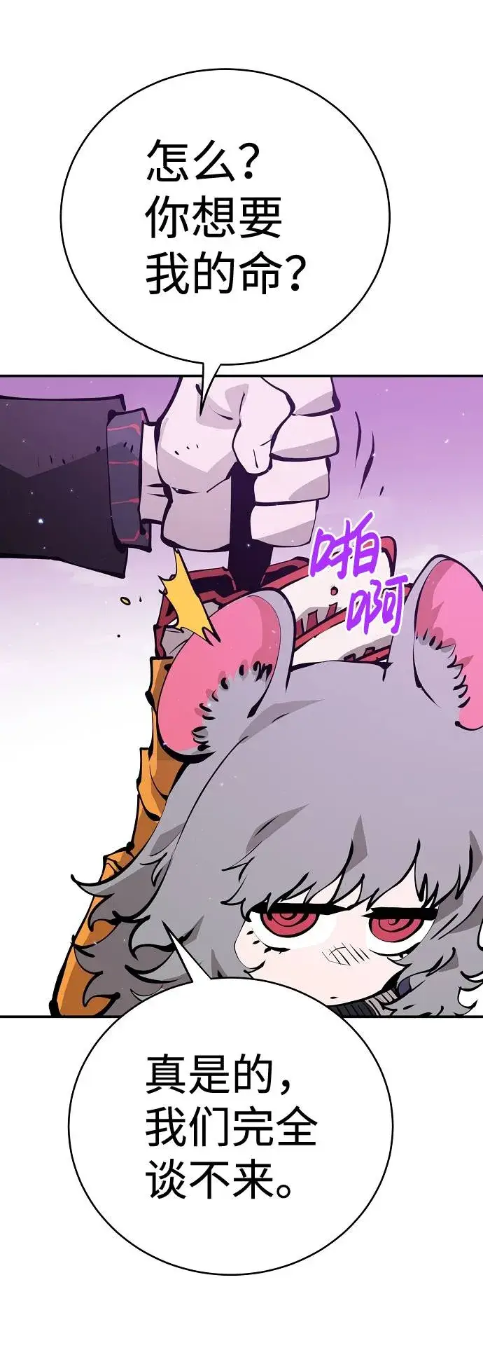 《被迫成为玩家》第55话图69