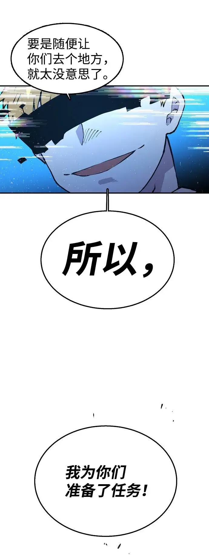 《被迫成为玩家》第3话图100