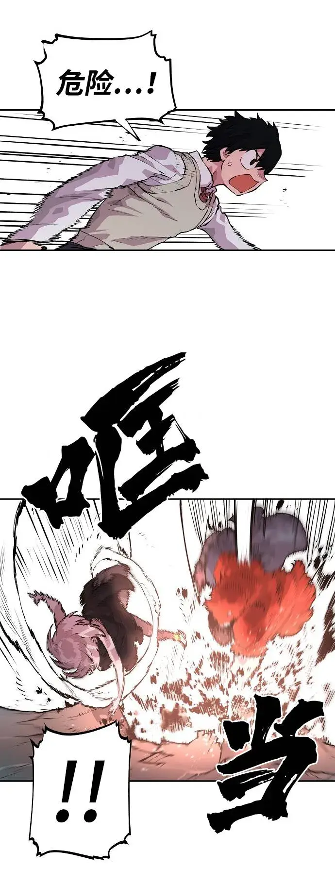《被迫成为玩家》第3话图104