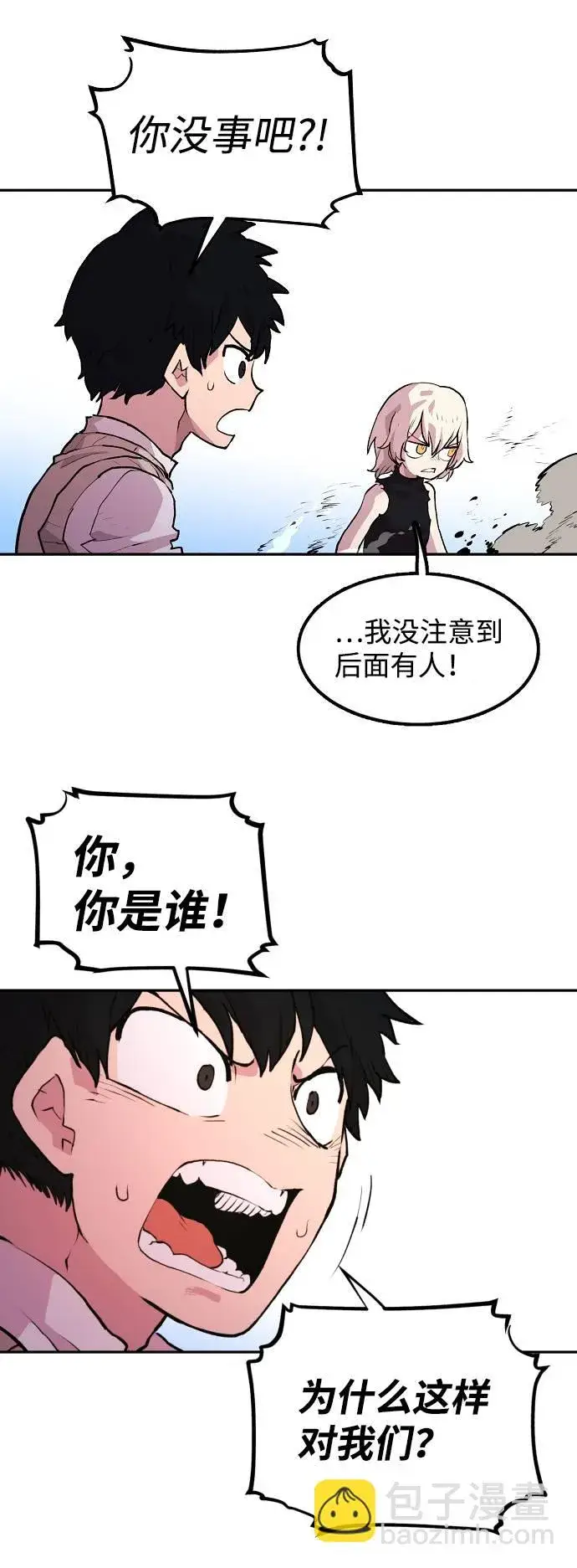 《被迫成为玩家》第3话图110