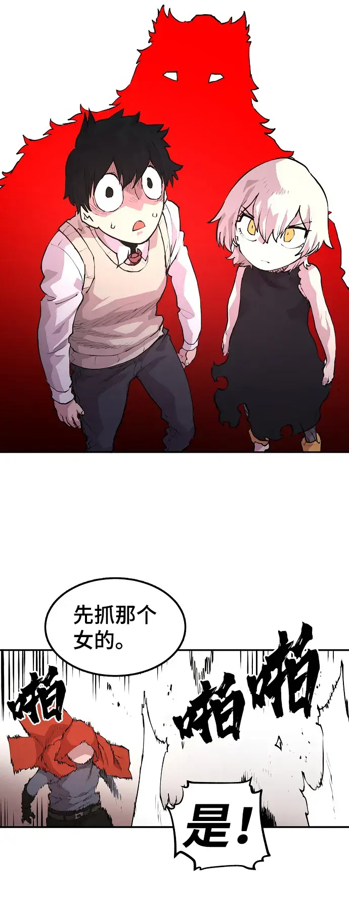 《被迫成为玩家》第3话图114