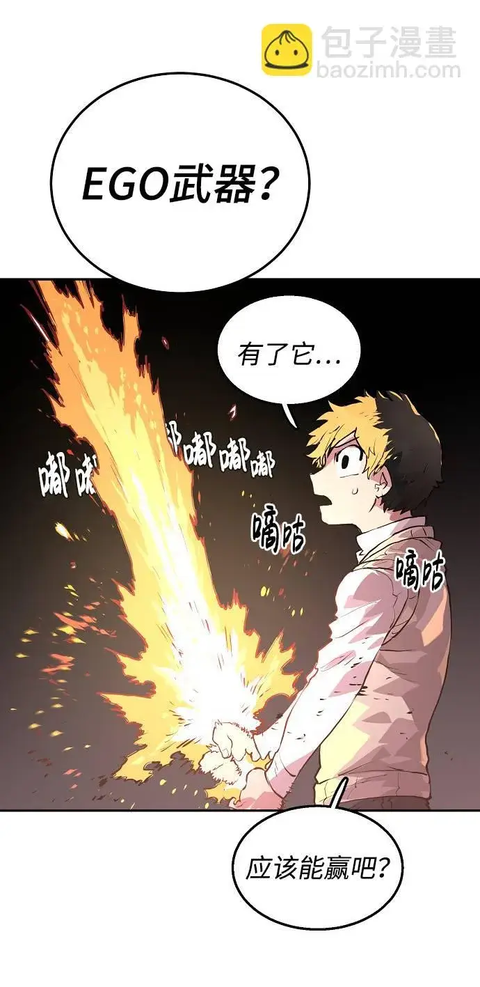《被迫成为玩家》第3话图123