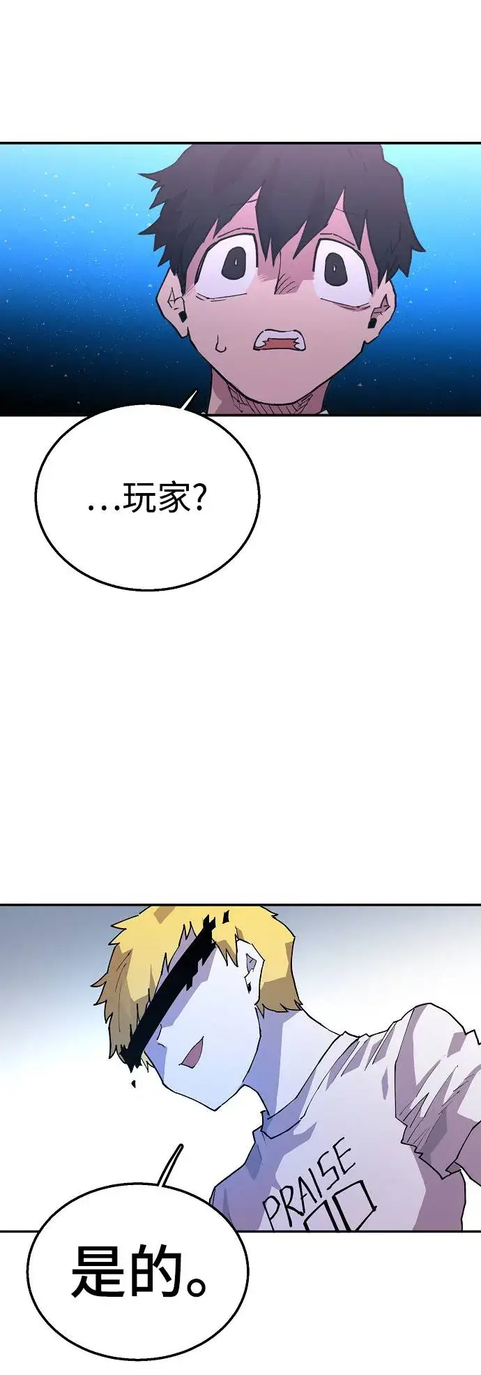 《被迫成为玩家》第3话图16