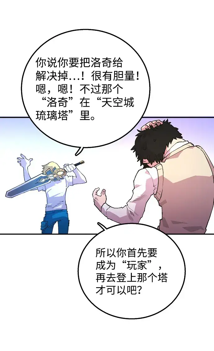 《被迫成为玩家》第3话图29
