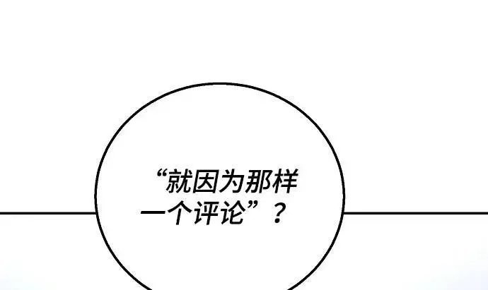 《被迫成为玩家》第3话图31