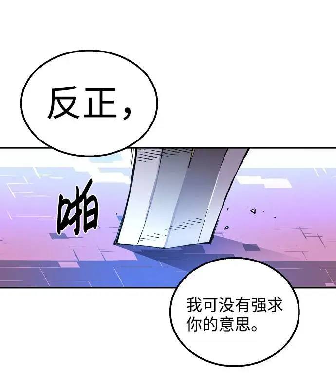 《被迫成为玩家》第3话图36