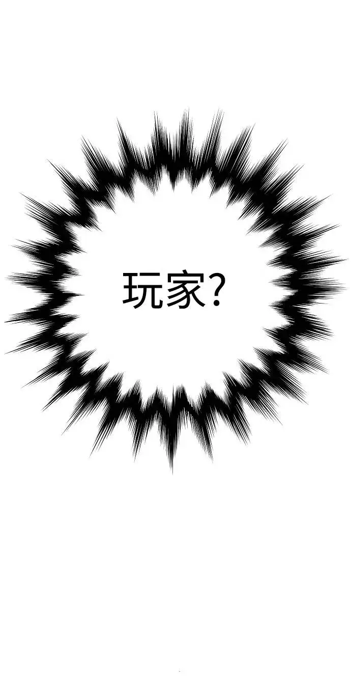 《被迫成为玩家》第3话图4