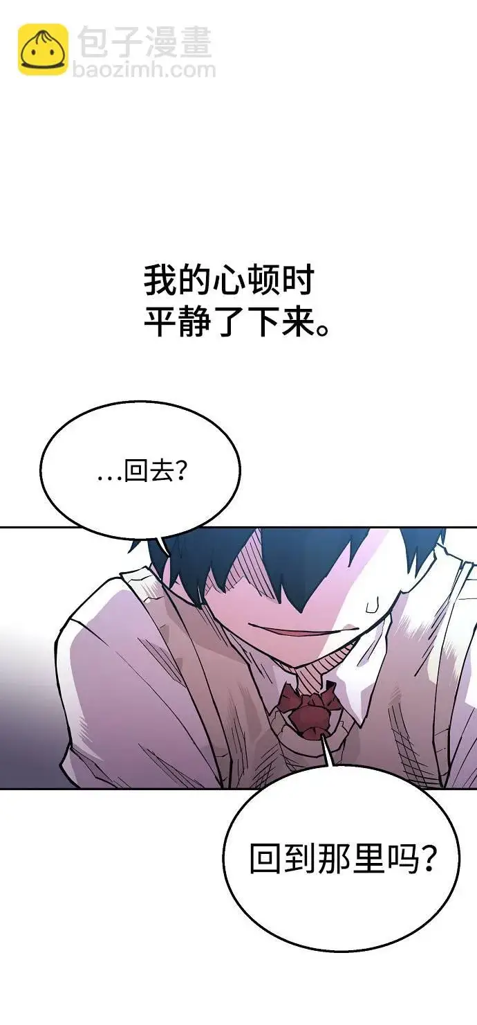 《被迫成为玩家》第3话图44