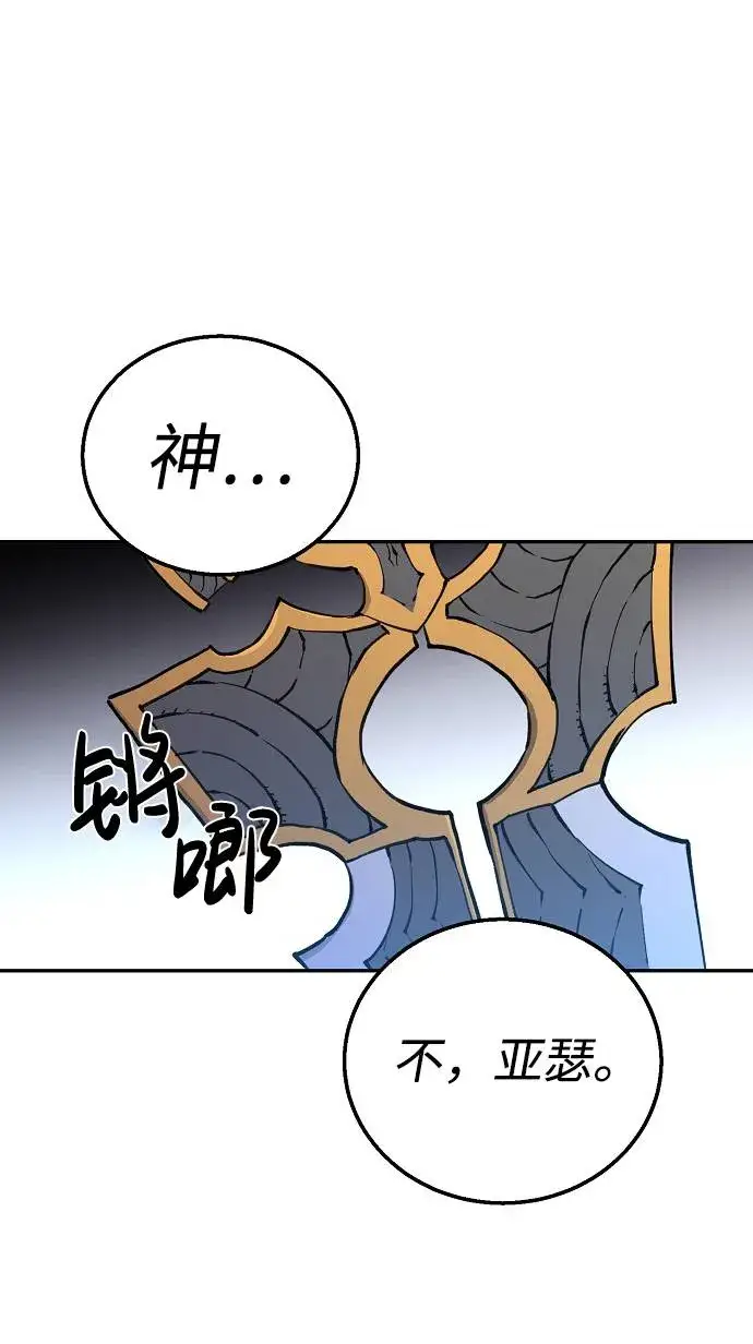《被迫成为玩家》第3话图45