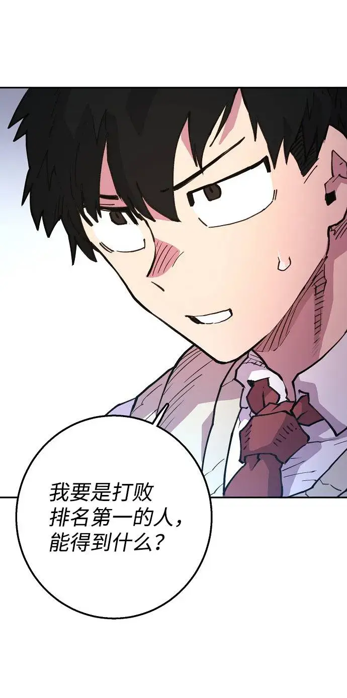 《被迫成为玩家》第3话图46