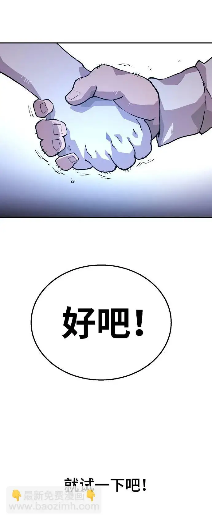 《被迫成为玩家》第3话图50