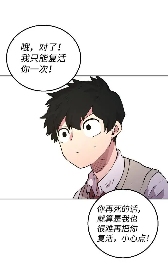 《被迫成为玩家》第3话图53