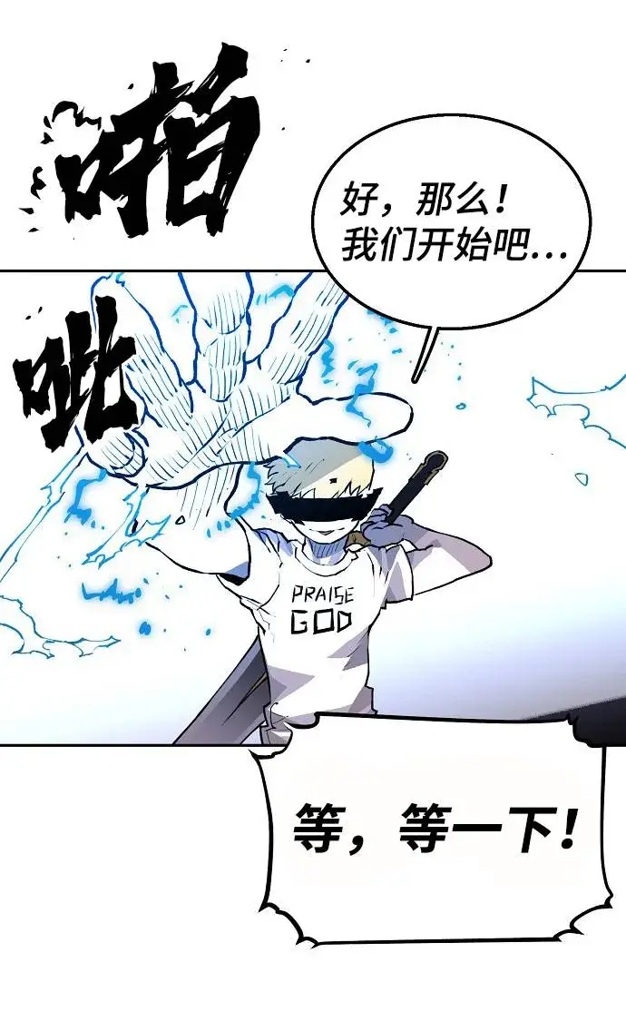 《被迫成为玩家》第3话图54