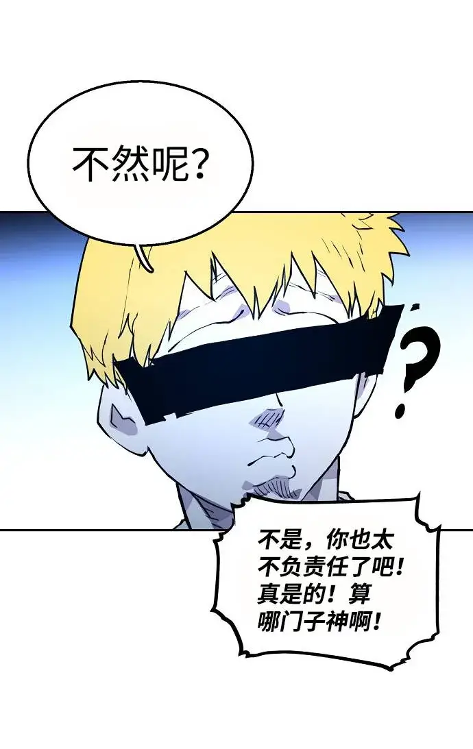《被迫成为玩家》第3话图56