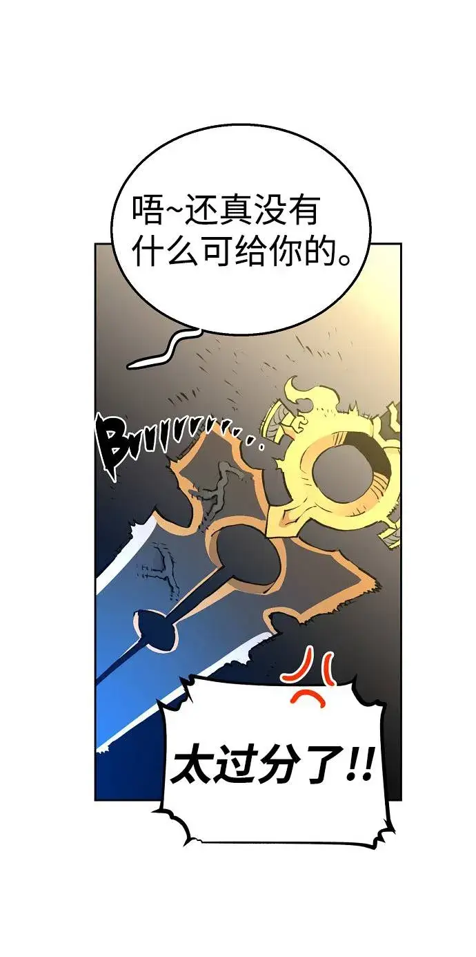 《被迫成为玩家》第3话图58