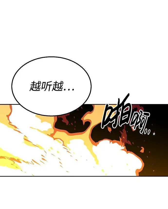 《被迫成为玩家》第3话图59