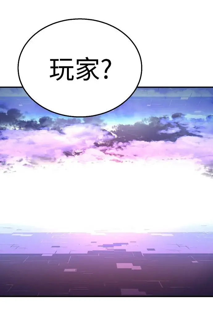 《被迫成为玩家》第3话图6