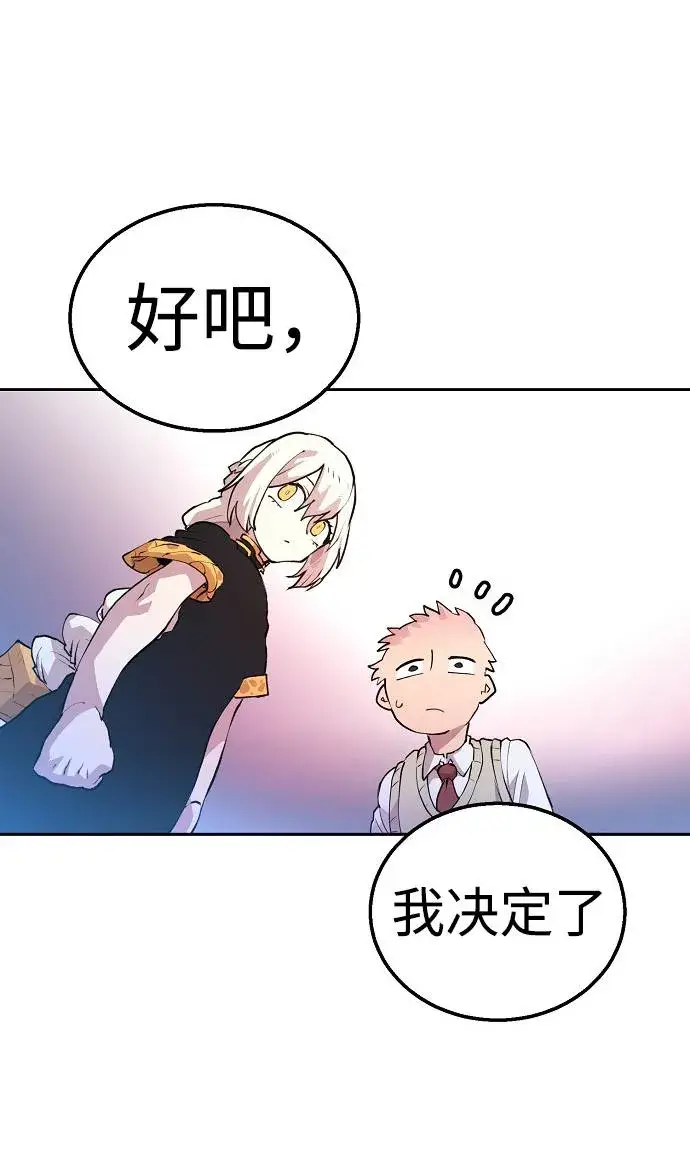 《被迫成为玩家》第3话图70