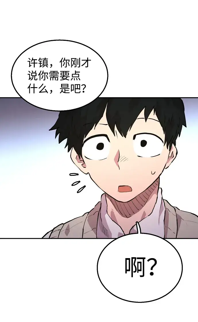 《被迫成为玩家》第3话图71