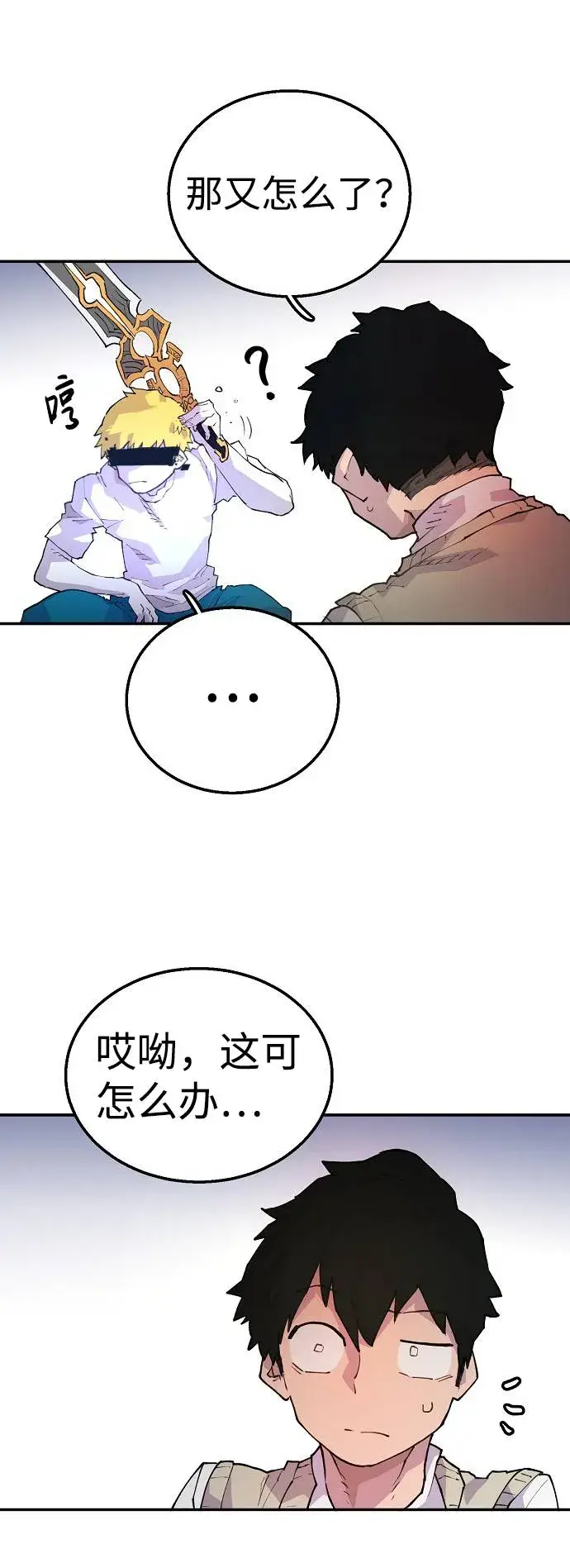 《被迫成为玩家》第3话图8