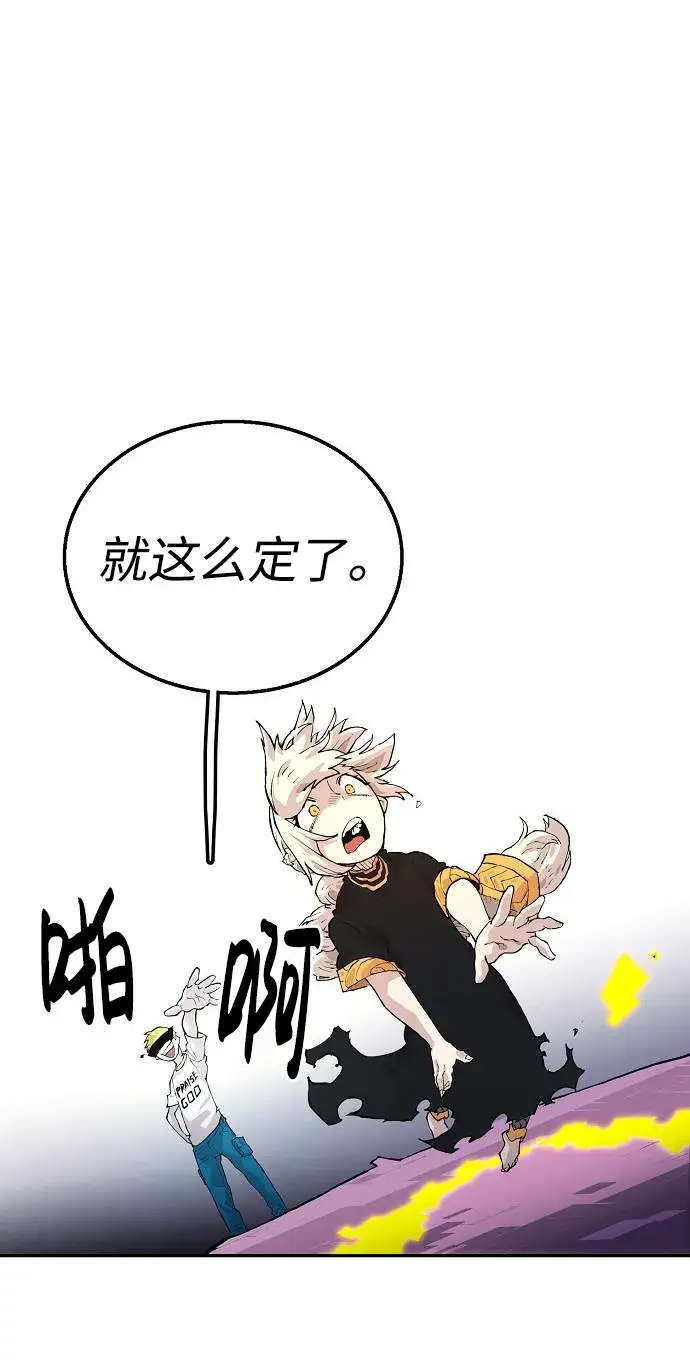 《被迫成为玩家》第3话图80