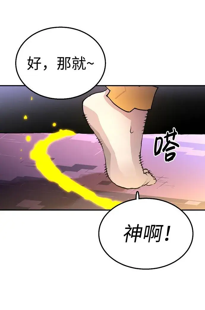 《被迫成为玩家》第3话图81