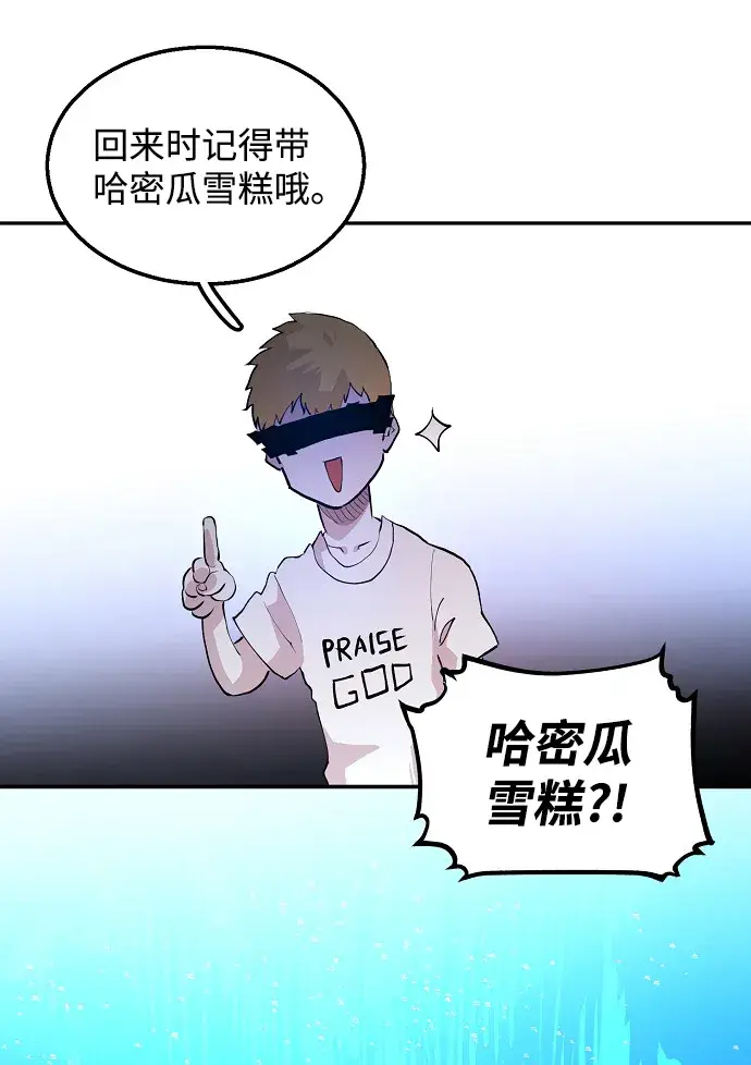 《被迫成为玩家》第3话图85