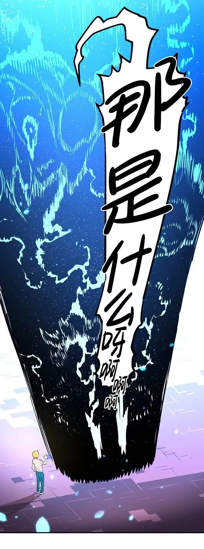 《被迫成为玩家》第3话图86