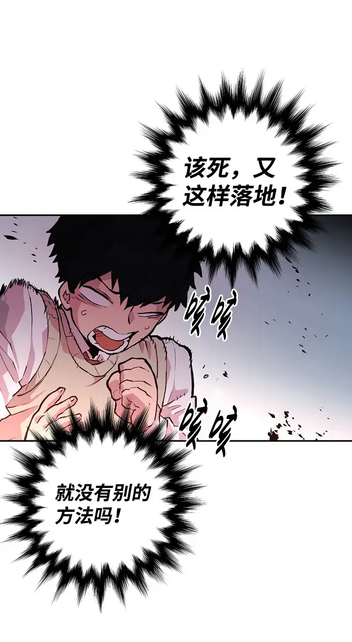《被迫成为玩家》第3话图90