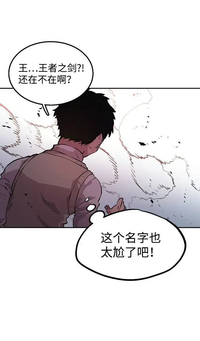 《被迫成为玩家》第3话图92