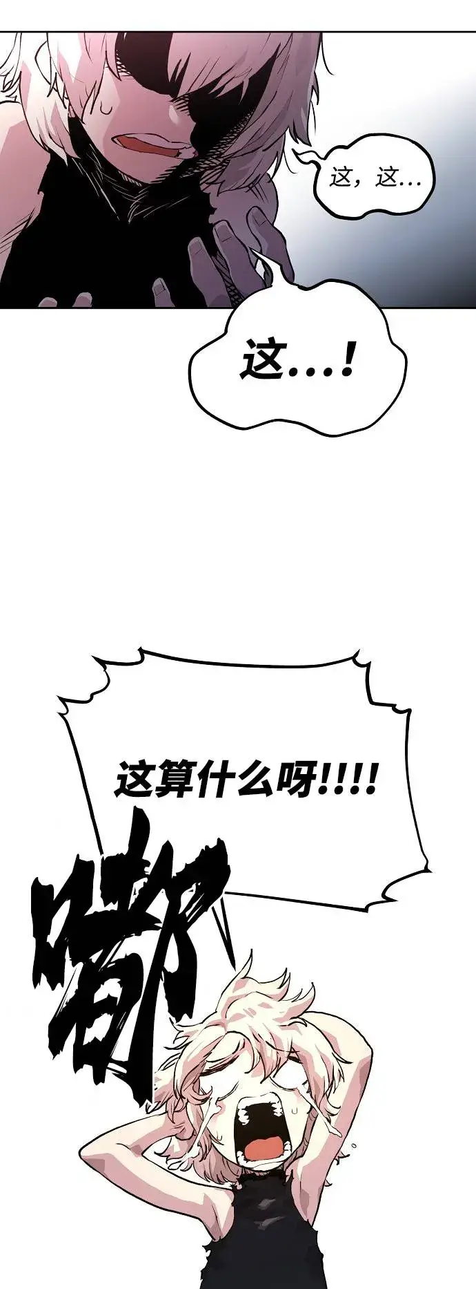 《被迫成为玩家》第3话图93
