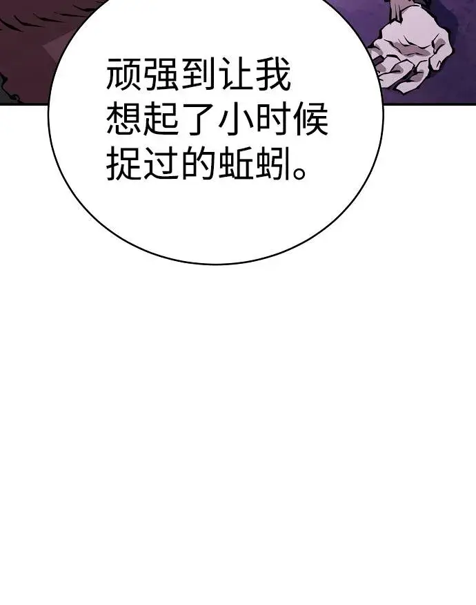 《被迫成为玩家》第57话图14