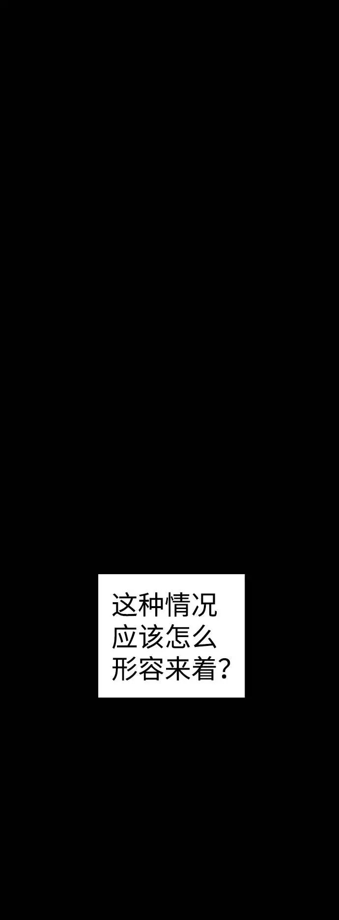 《被迫成为玩家》第57话图2