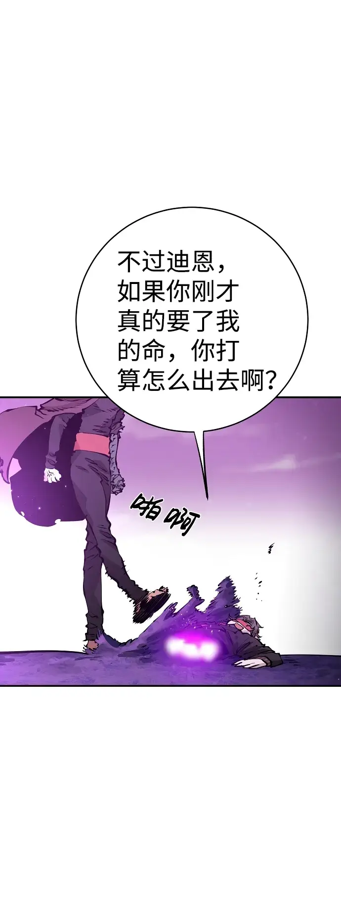 《被迫成为玩家》第57话图23