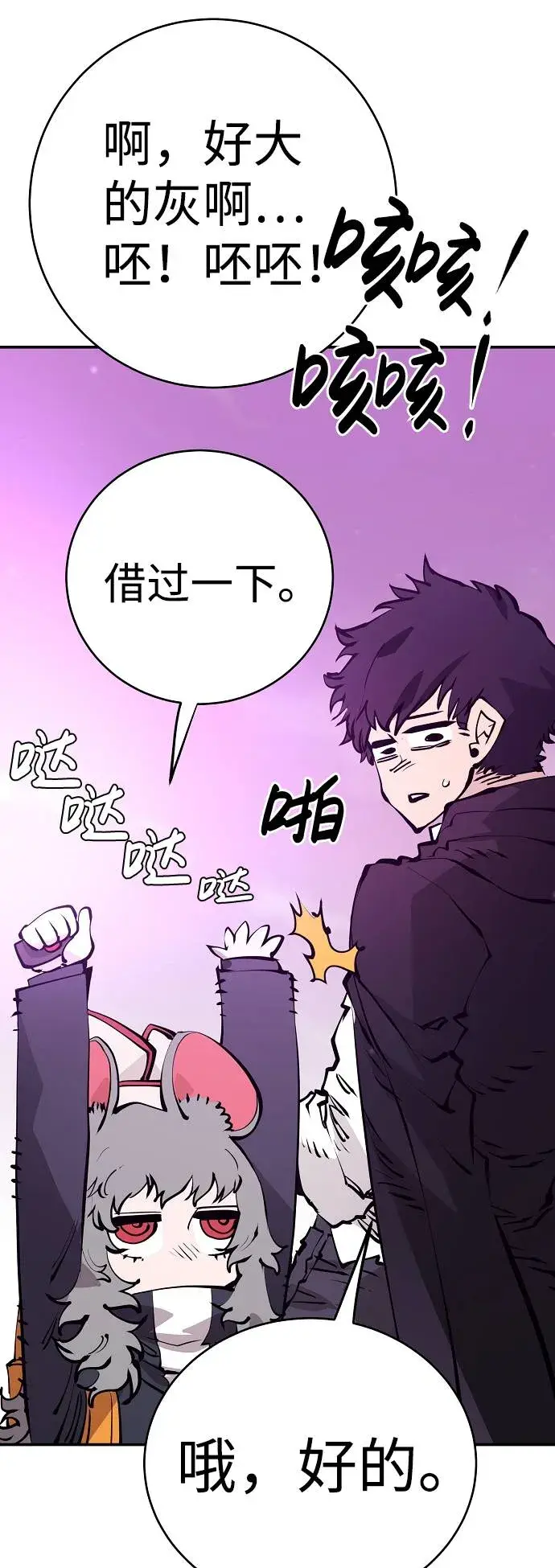 《被迫成为玩家》第57话图24