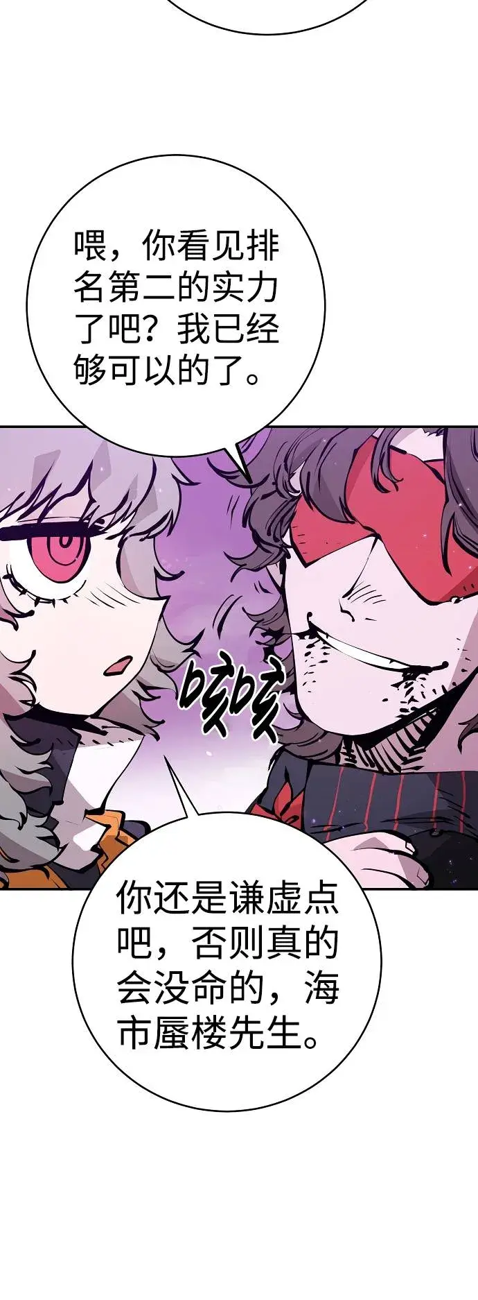 《被迫成为玩家》第57话图25