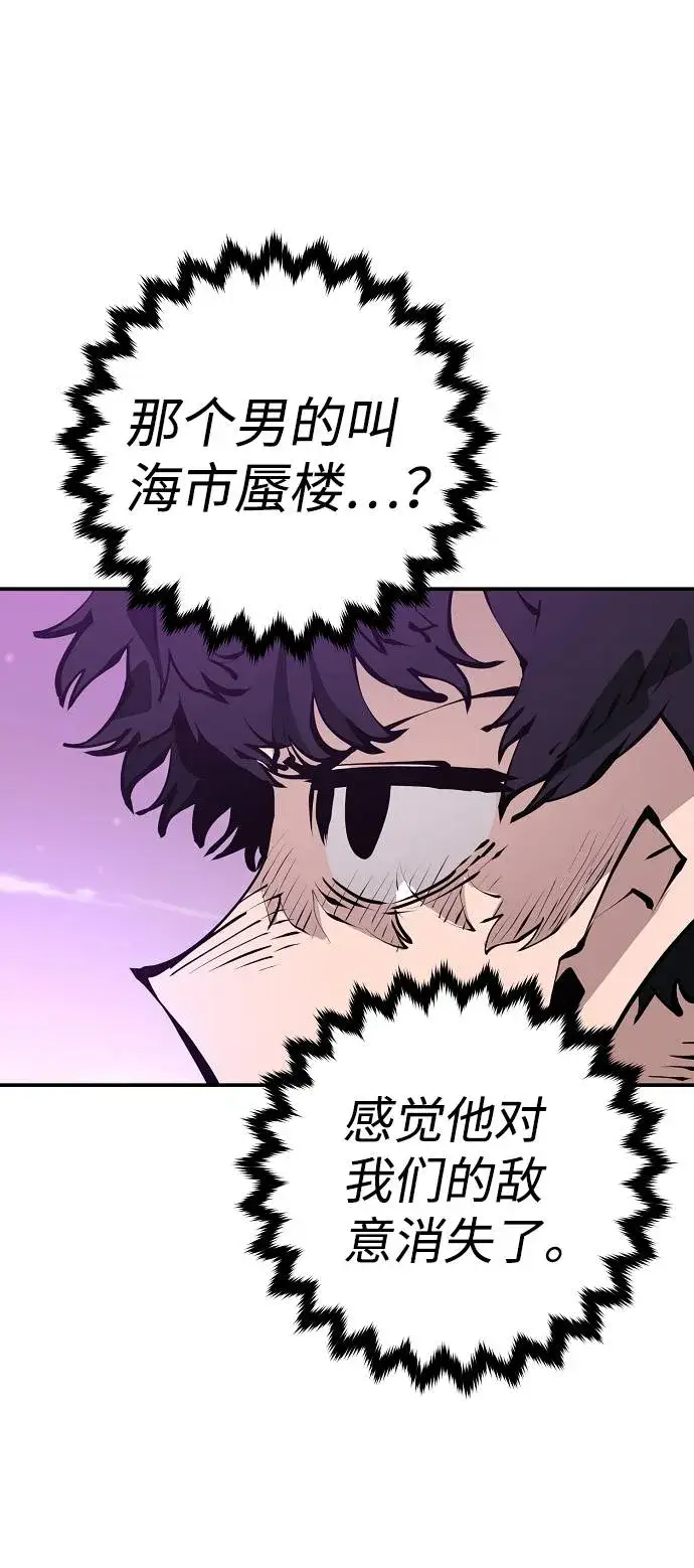 《被迫成为玩家》第57话图27