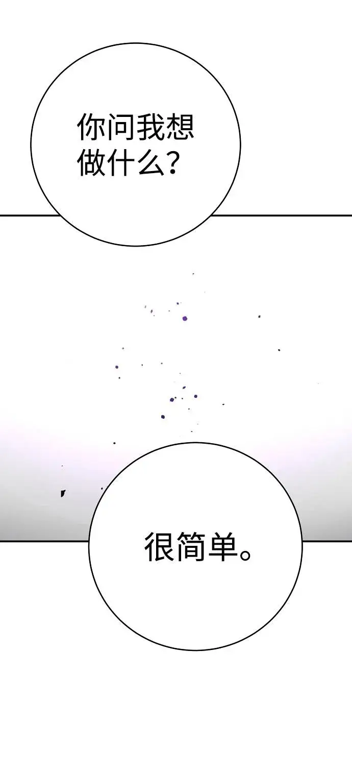 《被迫成为玩家》第57话图33