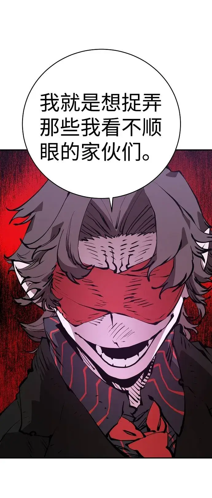 《被迫成为玩家》第57话图34