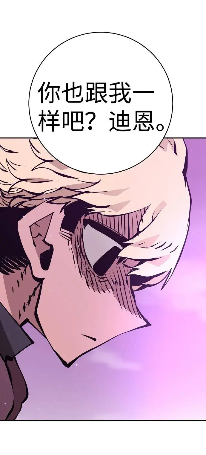 《被迫成为玩家》第57话图35