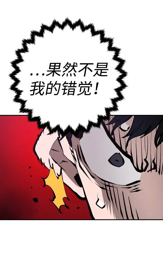 《被迫成为玩家》第57话图40