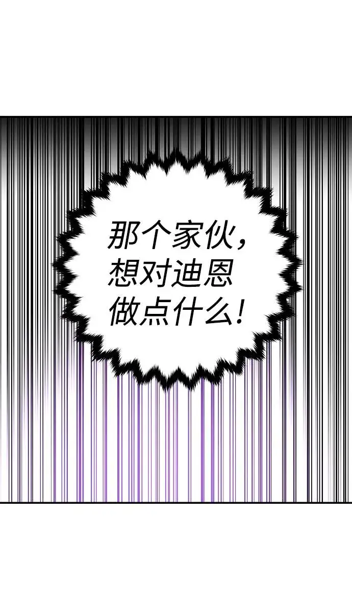 《被迫成为玩家》第57话图41