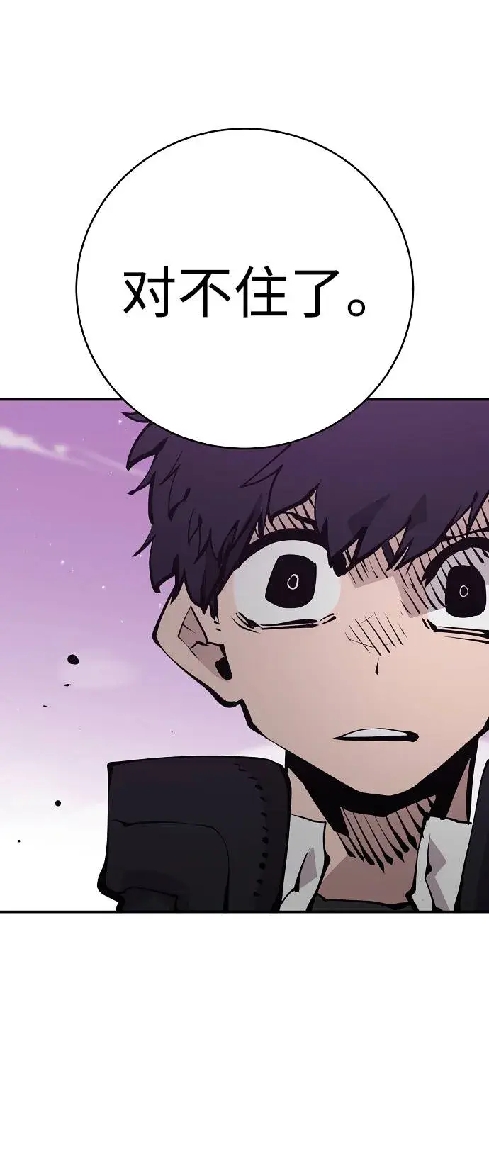 《被迫成为玩家》第57话图47