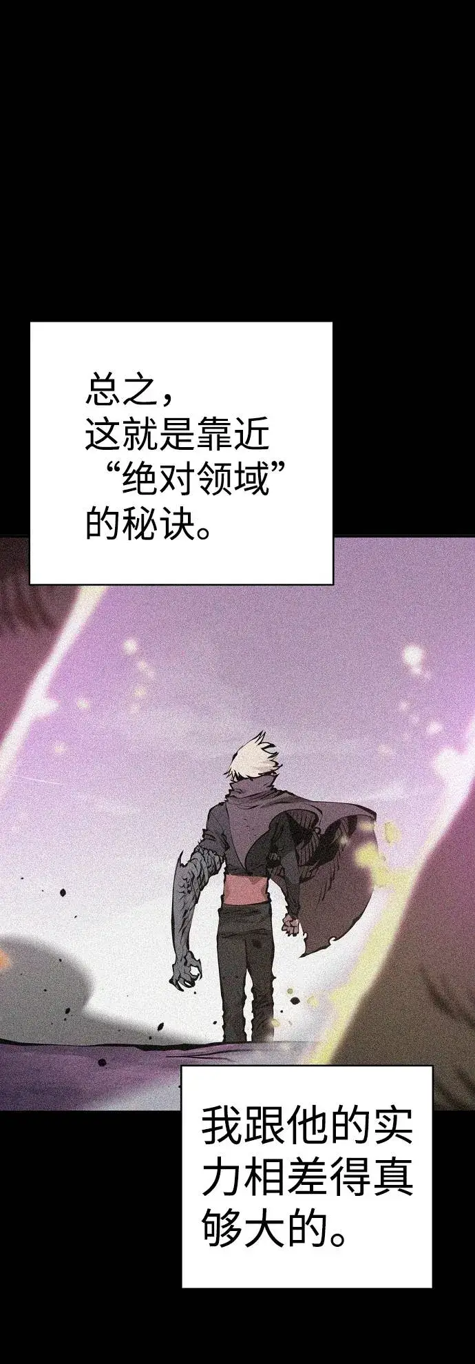 《被迫成为玩家》第57话图5