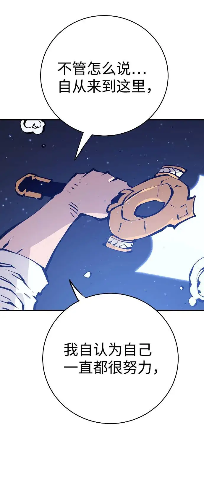 《被迫成为玩家》第57话图59