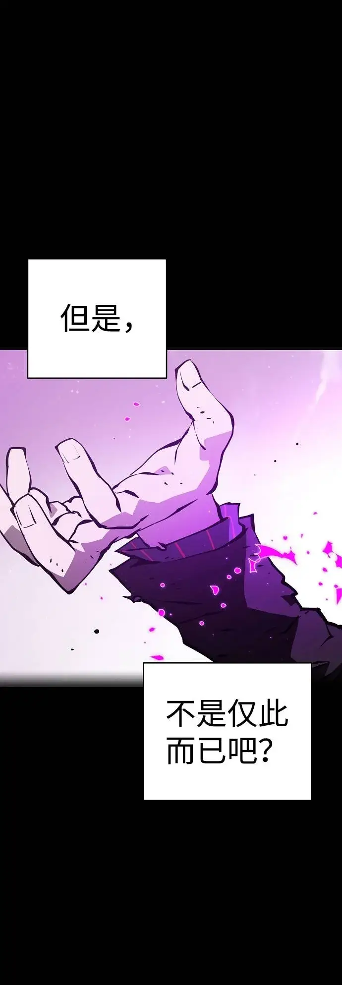 《被迫成为玩家》第57话图6