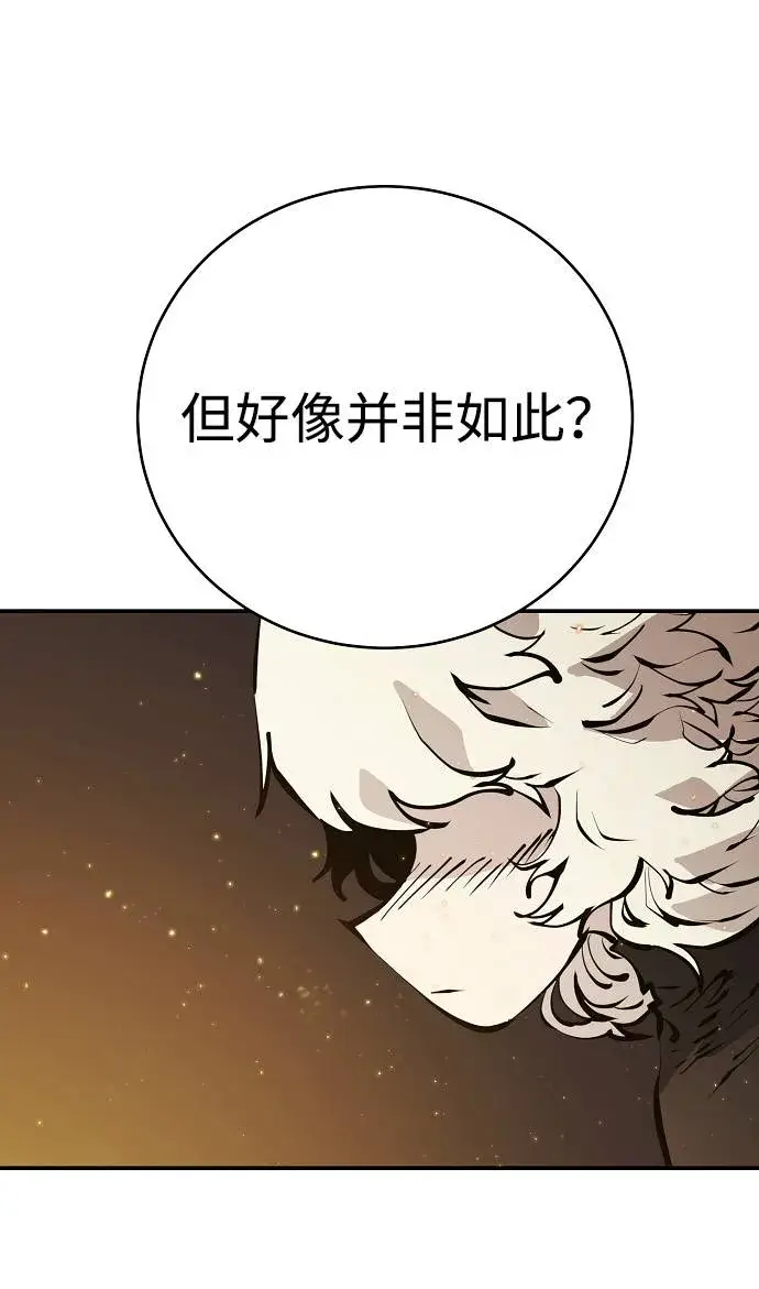《被迫成为玩家》第57话图60