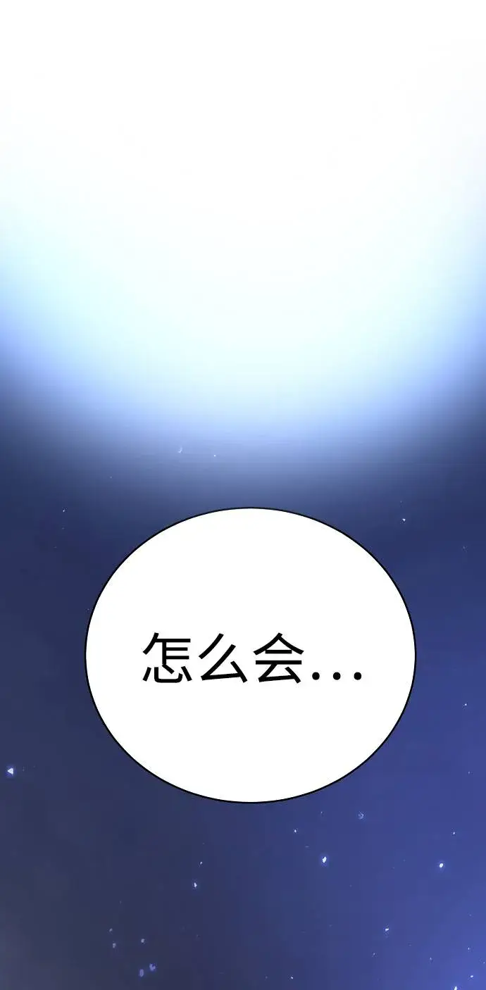 《被迫成为玩家》第57话图63