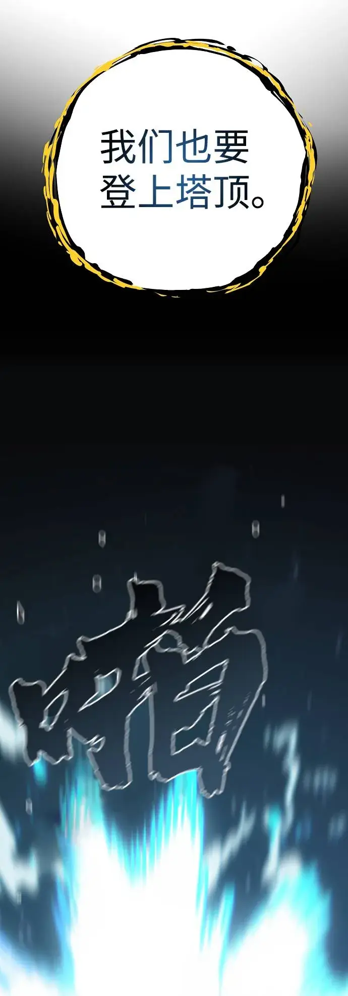 《被迫成为玩家》第57话图67